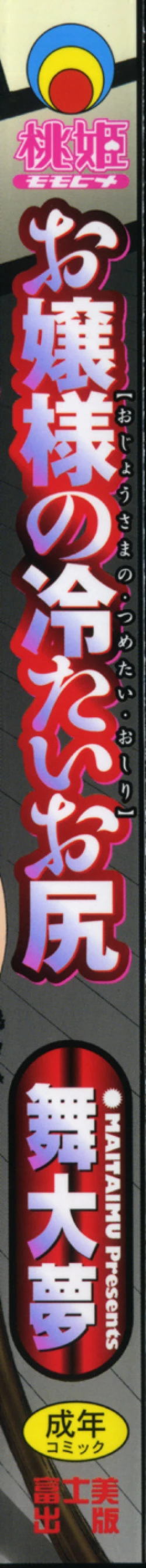 Page 2 of Ojousama no Tsumetai Oshiri