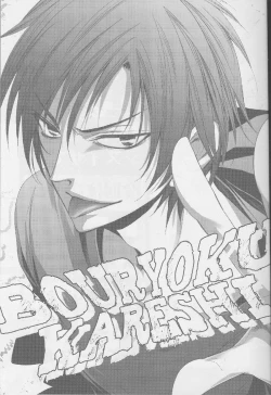 Page 2 of Violent Boyfriend – Durarara dj