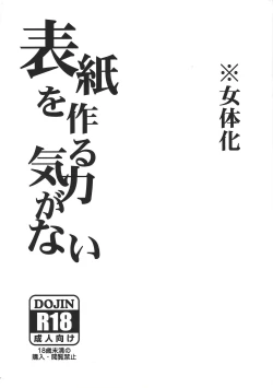 Page 1 of Hyōshi o tsukuru kiryoku ga nai