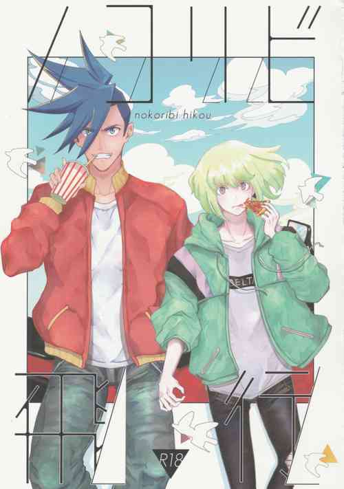 Download Nokoribi Hikou