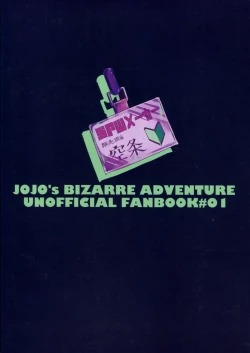 Page 25 of Houmon Hanbaiin Kujo Jotaro