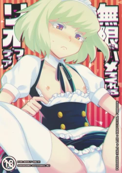 Page 1 of Mugen ni Hamete Kureru Lio Fotia