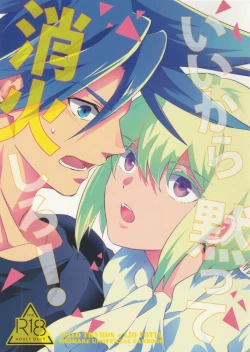 Page 1 of Ii kara Damatte Shouka Shiro!