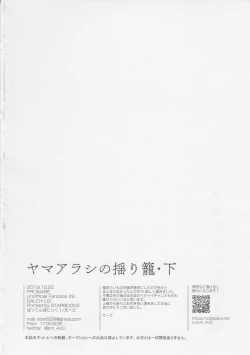 Page 102 of ヤマアラシの揺り籠・下