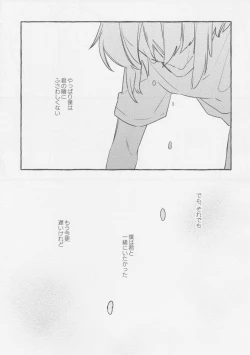 Page 14 of ヤマアラシの揺り籠・下