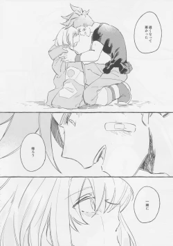 Page 18 of ヤマアラシの揺り籠・下