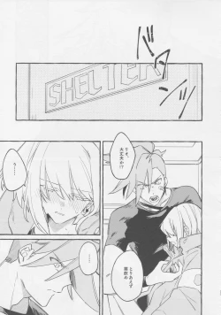 Page 21 of ヤマアラシの揺り籠・下