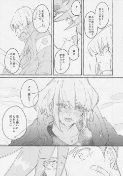 Page 23 of ヤマアラシの揺り籠・下