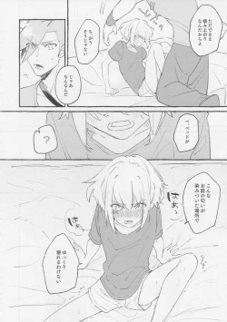 Page 90 of ヤマアラシの揺り籠・下