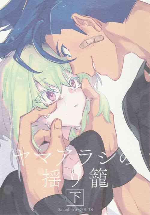 Download ヤマアラシの揺り籠・下