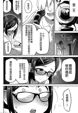 Page 106 of Ippai Sakebu Kimi ga Suki