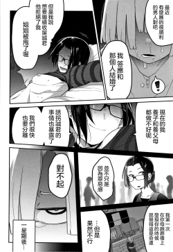 Page 194 of Ippai Sakebu Kimi ga Suki