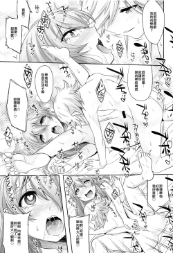 Page 16 of Chiisai Chinpo de Onii-chan Men shite Suimasendeshita