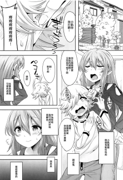 Page 2 of Chiisai Chinpo de Onii-chan Men shite Suimasendeshita