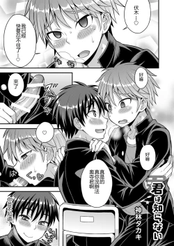 Page 1 of Kimi wa Shiranai