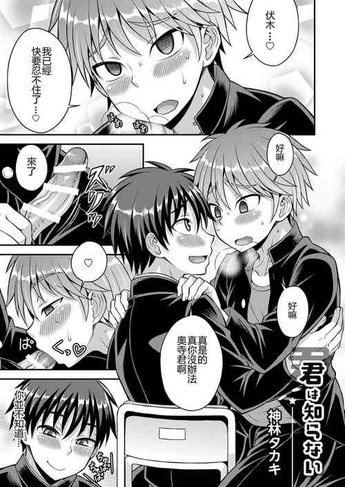 Download Kimi wa Shiranai