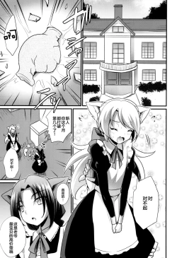 Page 5 of M Neko Maid Otokonoko