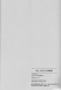 Page 25 of Watashi no, Onii-chan Kakioroshi