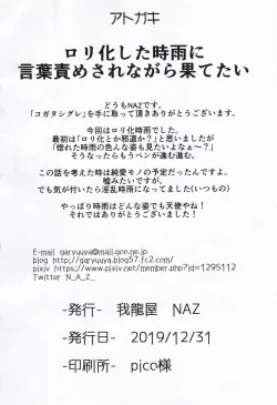 Page 21 of Kogata Shigure