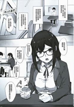 Page 2 of Gucchan Senpai Gaman Dekimasen!