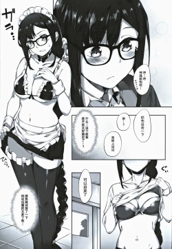 Page 4 of Gucchan Senpai Gaman Dekimasen!