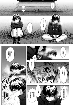 Page 6 of Houkago, Hashi no Shita de,