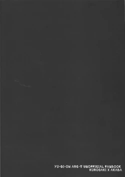 Page 24 of Kurosaki Shun to Akaba Reiji wa fujun'na kankei o musunde iru.