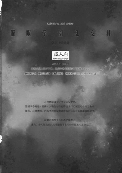 Page 19 of Saimin Gakuen Rankou-ka 3 CASE: Koufujima Minori