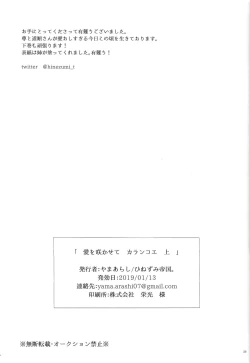 Page 28 of Ai o Sakasete Kalanchoe Jou