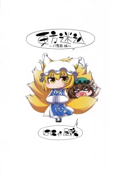 Page 18 of Touhou Meiko