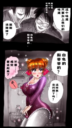 Page 19 of Kyousei Josou Toilet grossy