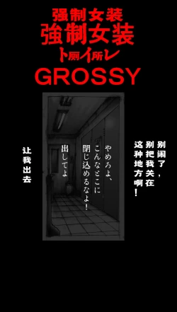 Page 2 of Kyousei Josou Toilet grossy