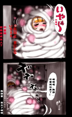 Page 76 of Kyousei Josou Toilet grossy