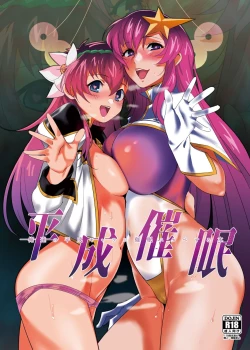 Page 1 of Heisei Saimin