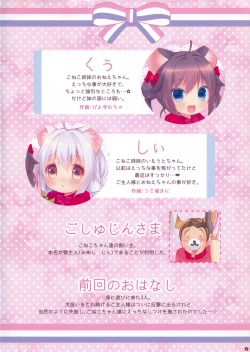 Page 2 of Yasashiku Shite ne, Koneko-chan!