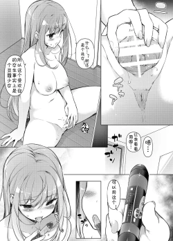 Page 10 of "Watashi o Baka ni Shita Onna" ni Natta Watashi | 我变成了那个欺负我的女生