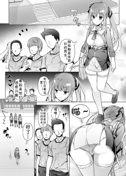 Page 18 of "Watashi o Baka ni Shita Onna" ni Natta Watashi | 我变成了那个欺负我的女生