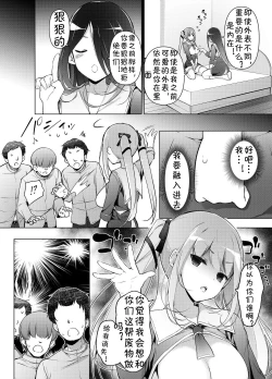 Page 60 of "Watashi o Baka ni Shita Onna" ni Natta Watashi | 我变成了那个欺负我的女生