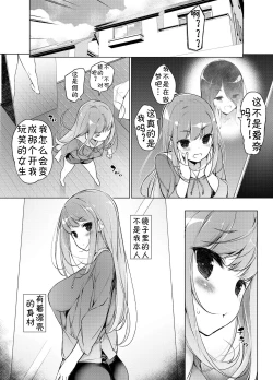 Page 7 of "Watashi o Baka ni Shita Onna" ni Natta Watashi | 我变成了那个欺负我的女生