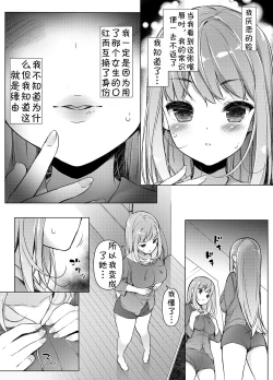 Page 8 of "Watashi o Baka ni Shita Onna" ni Natta Watashi | 我变成了那个欺负我的女生
