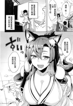 Page 2 of Inugami-sama no Onegai