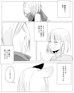 Page 33 of Bocchi Kaibutsu to Moumoku Shoujo