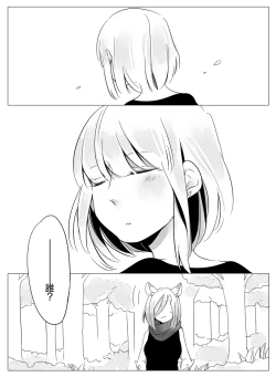Page 6 of Bocchi Kaibutsu to Moumoku Shoujo
