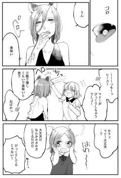 Page 700 of Bocchi Kaibutsu to Moumoku Shoujo