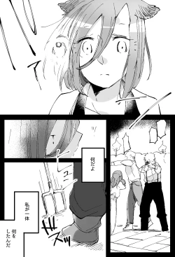 Page 716 of Bocchi Kaibutsu to Moumoku Shoujo