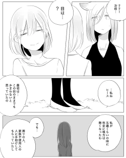 Page 84 of Bocchi Kaibutsu to Moumoku Shoujo