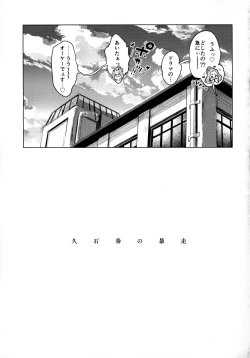 Page 28 of Hisaishi Kanade no Bousou - The Rampage of Kanade Hisaishi