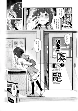 Page 4 of Hisaishi Kanade no Bousou - The Rampage of Kanade Hisaishi