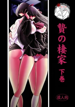 Page 1 of Nie no Sumika Gekan