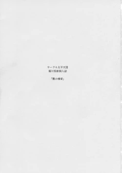 Page 3 of Nie no Sumika Gekan